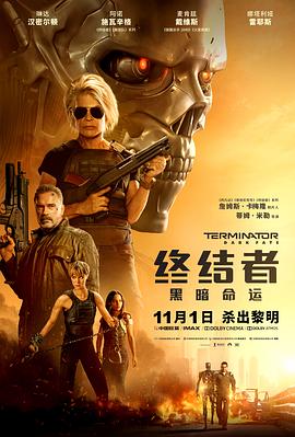 终结者:黑暗命运【影视解说】